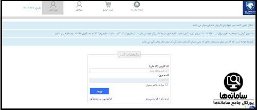 ورود کاربر esale.ikco.ir